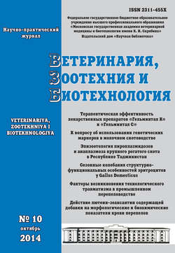 Ветеринария, зоотехния и биотехнология №10 2014