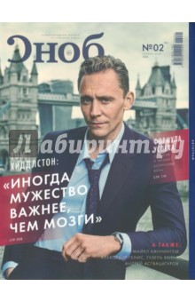 Журнал "Сноб" № 2. 2016