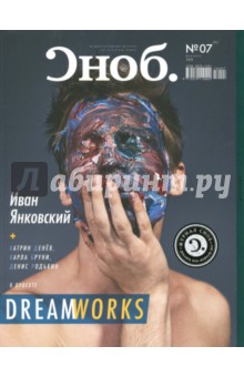 Журнал "Сноб" № 7. 2016