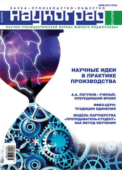 Наукоград: наука, производство и общество №2/2015