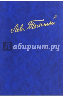 Полное собрание сочинений в100 томах. Редакции и варианты худож. В 17 томах. Том 8 (25). Книга 1