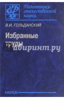 Избранные труды