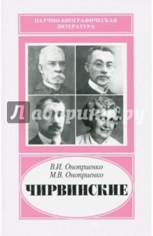 Чирвинские