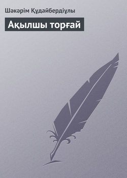 Ақылшы торғай