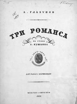 Три романса на стихи А. Пушкина
