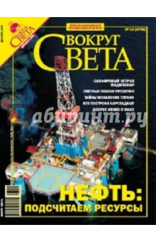 Журнал "Вокруг Света" №12 (2795). Декабрь 2006