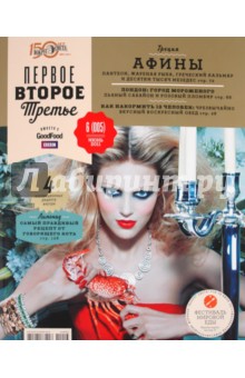Журнал "Первое, Второе, Третье"  2011/№6