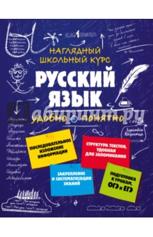 Русский язык