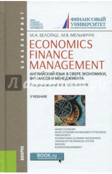 Economics. Finance. Management
