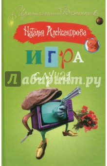 Игра случая