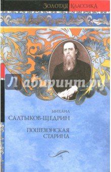 Пошехонская старина