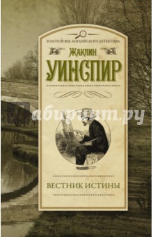 Вестник истины