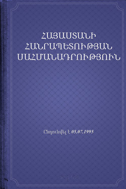 ՀՀ Սահմանադրություն