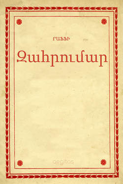 Զահրումար