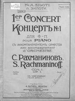Концерт № 1 для фортепиано с аккомпанементом оркестра