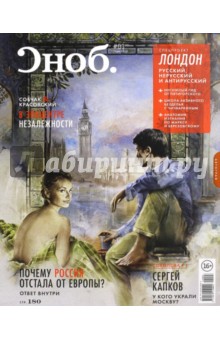 Журнал "Сноб" № 3. 2014
