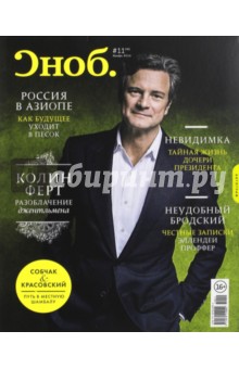 Журнал "Сноб" № 11. 2014