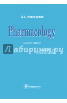 Pharmacology = Фармакология. Учебник