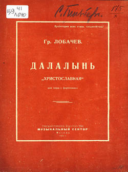 Далалынь ("Христославная")