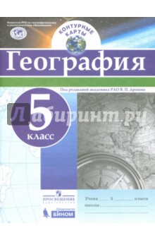 География. 5 класс. Контурные карты