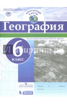 География. 6 класс. Контурные карты