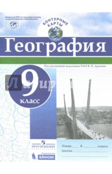 География. 9 класс. Контурные карты