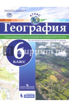 География. 6 класс. Атлас