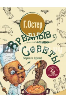 Вредные советы