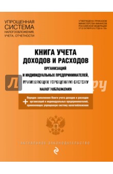 Книга учета доходов и расходов на 2017 г.