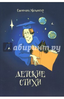 Детские стихи