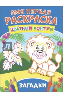 Загадки