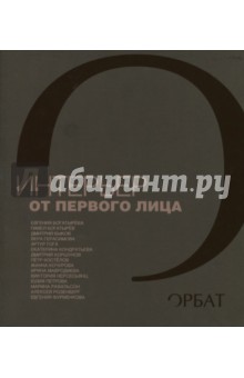 Интерьер от первого лица