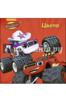 Цвета