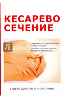 Кесарево сечение