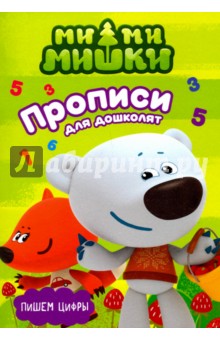 Пишем цифры