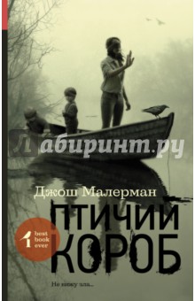 Птичий короб