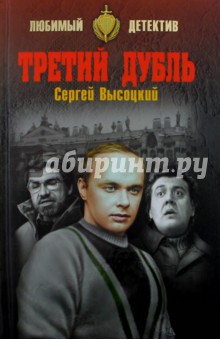 Третий дубль