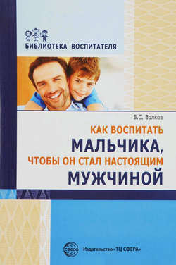 Как воспитать мальчика, чтобы он стал настоящим мужчиной