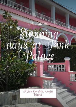 Stunning days at Pink Palace. Agios Gordios, Corfu island