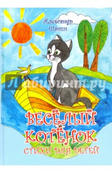 Весёлый котёнок