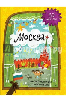 Москва