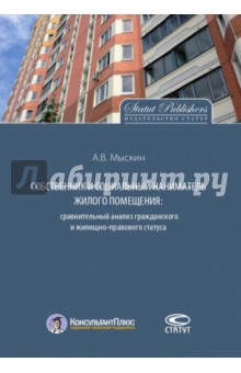 Собственник и социальный наниматель жилого помещения. Сравнительный анализ