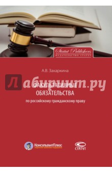 Факультативные обязательства по российскому гражданскому праву