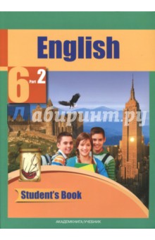 Английский язык. 6 класс. Учебник. В 2-х частях. Часть 2. ФГОС