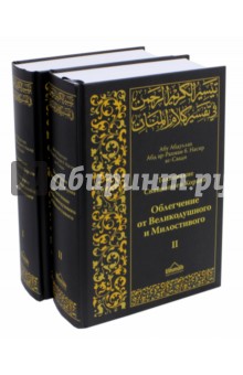 Толкование Священного Корана. В 2-х томах