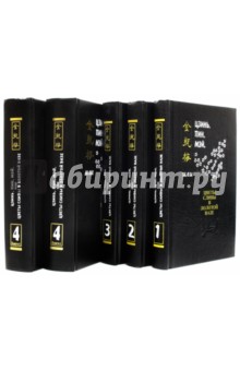 Цзинь, Пин, Мэй, или Цветы сливы в золотой вазе. Комплект из 5-ти книг