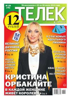 Телек 29-2013