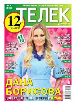 ТЕЛЕК PRESSA.RU 08-2015