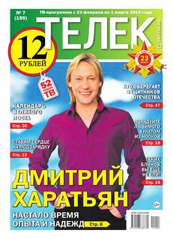 ТЕЛЕК PRESSA.RU 07-2015