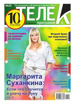 ТЕЛЕК PRESSA.RU 25-7-2012